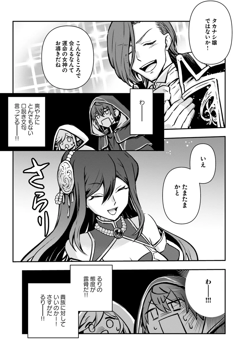 完全回避ヒーラーの軌跡 Chap 54 - Next Chap 55