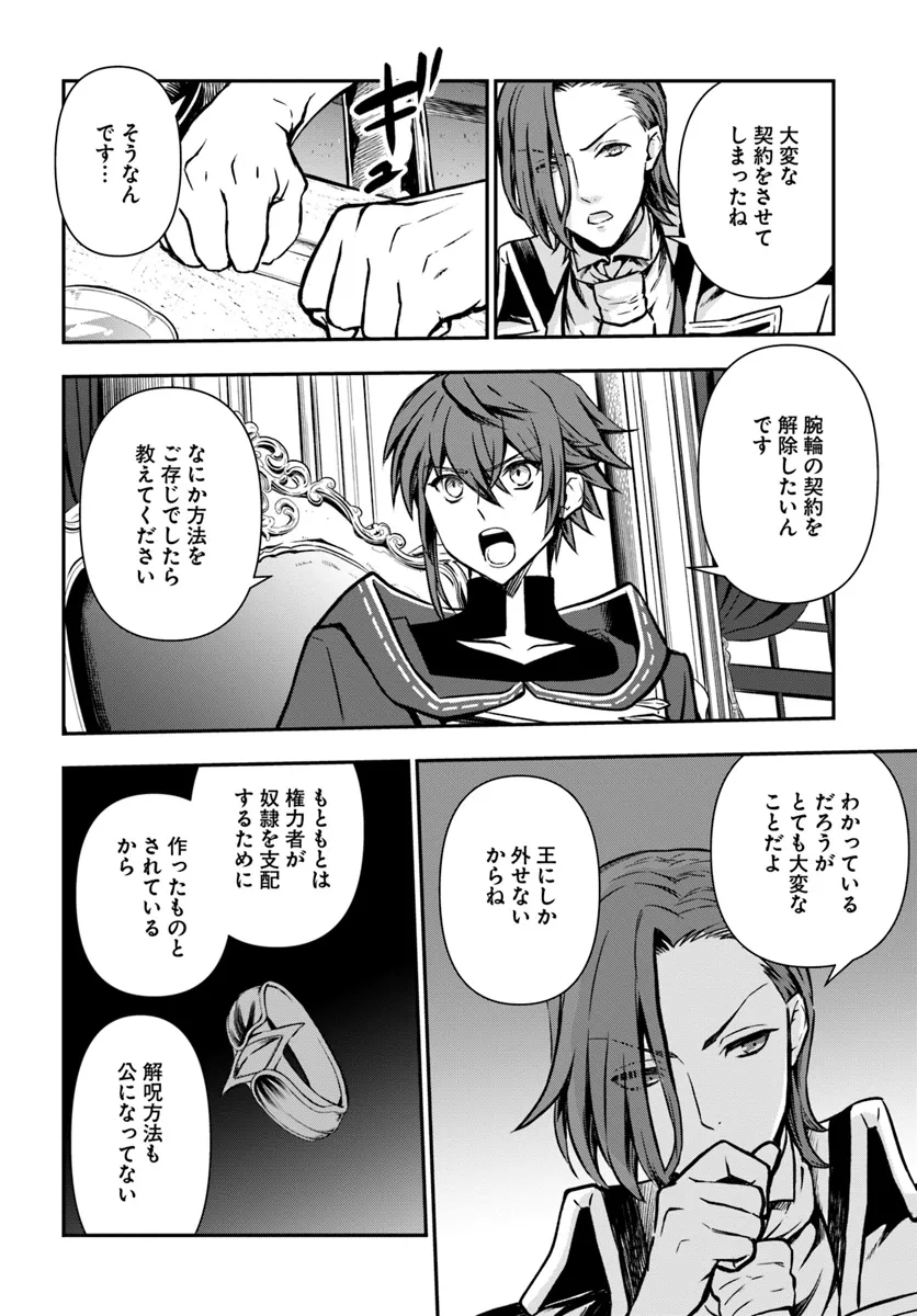 完全回避ヒーラーの軌跡 Chap 54 - Next Chap 55