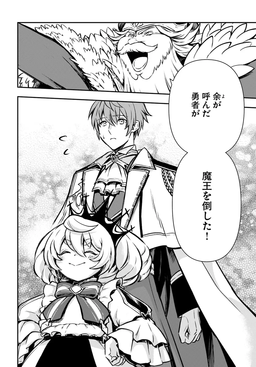 完全回避ヒーラーの軌跡 Chap 54 - Next Chap 55