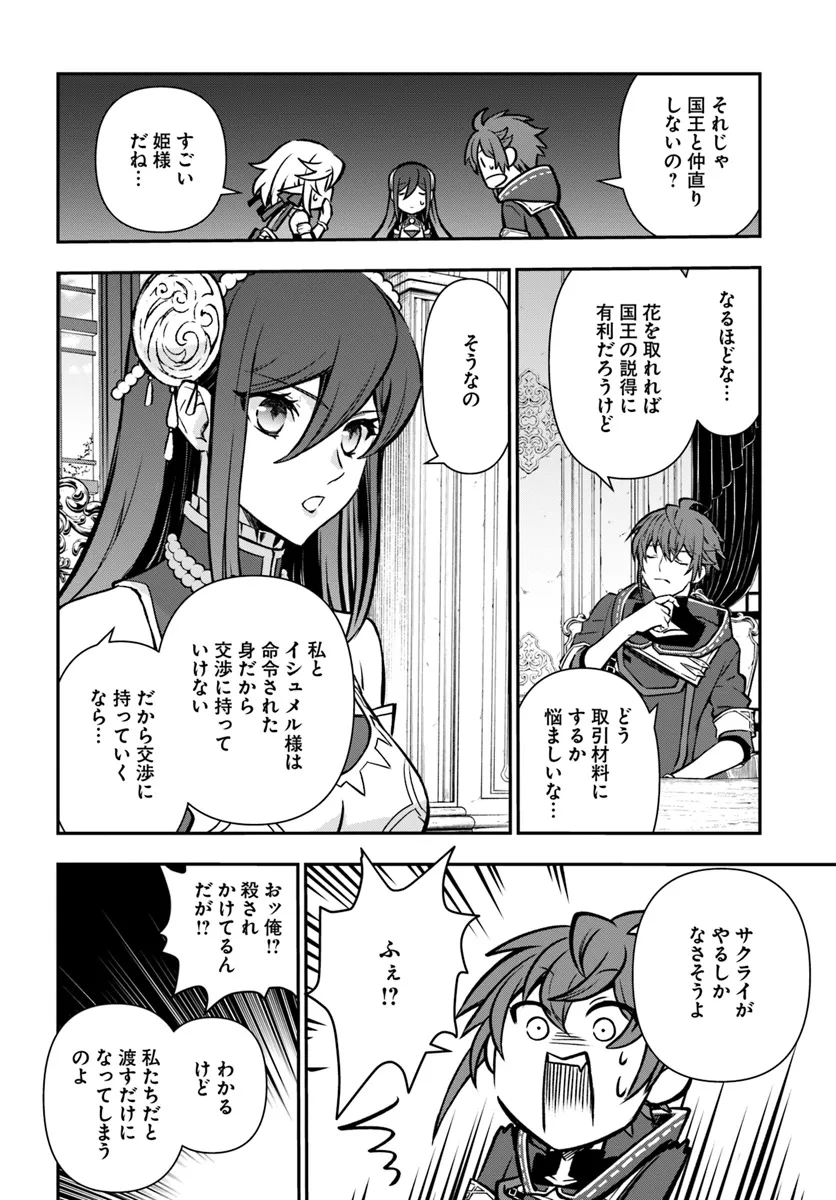 完全回避ヒーラーの軌跡 Chap 54 - Next Chap 55