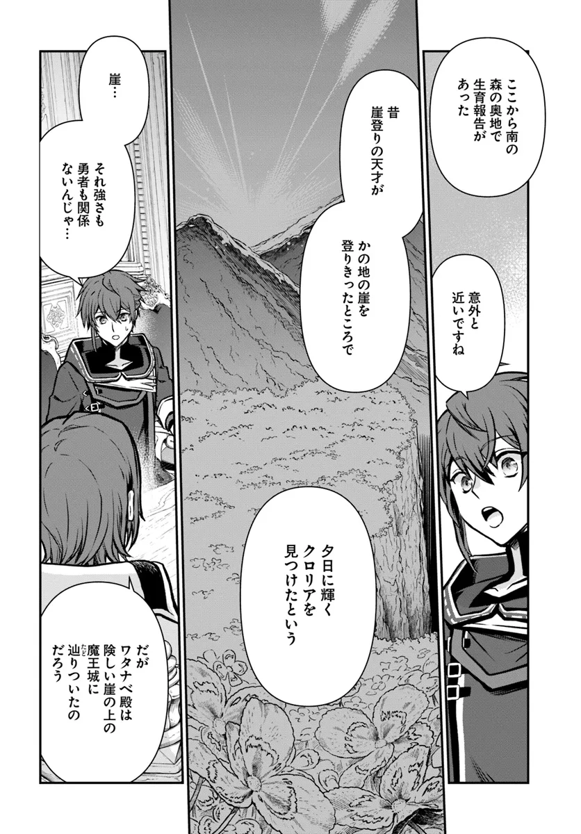 完全回避ヒーラーの軌跡 Chap 54 - Next Chap 55