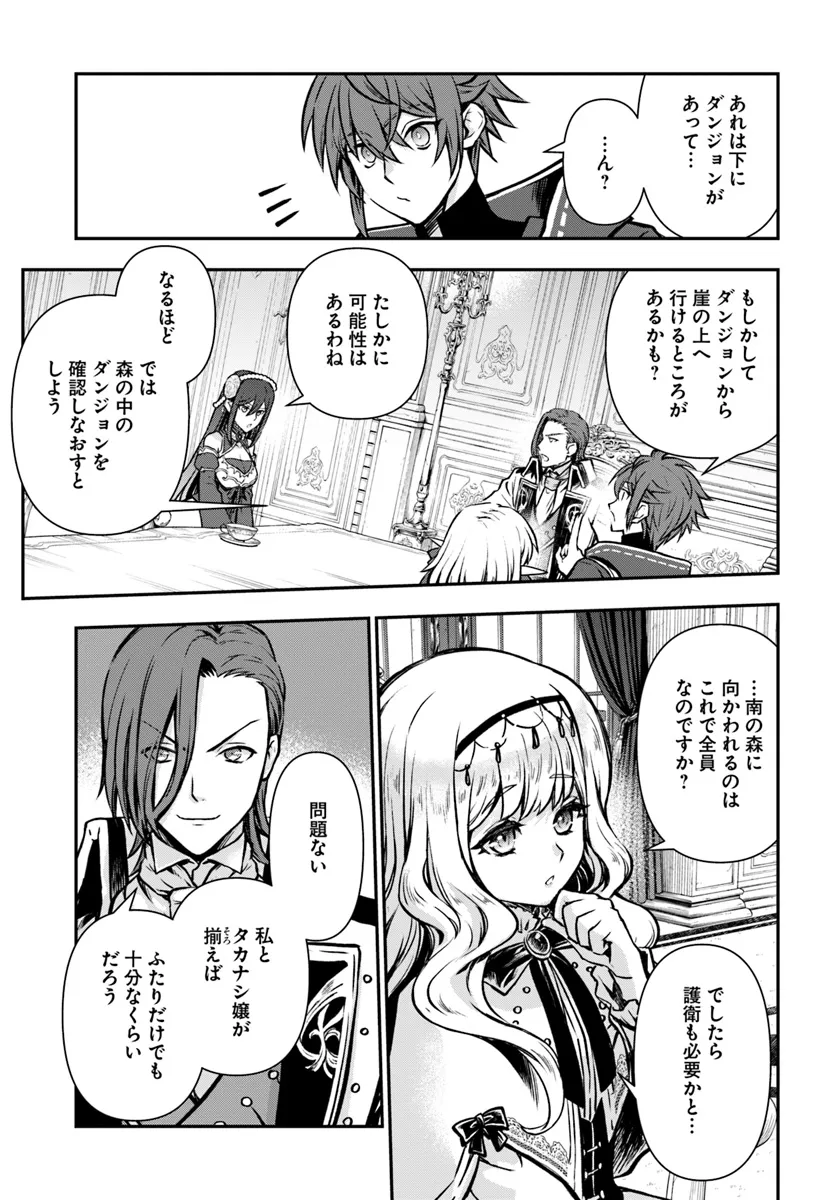 完全回避ヒーラーの軌跡 Chap 54 - Next Chap 55