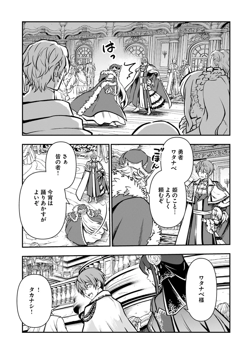 完全回避ヒーラーの軌跡 Chap 54 - Next Chap 55