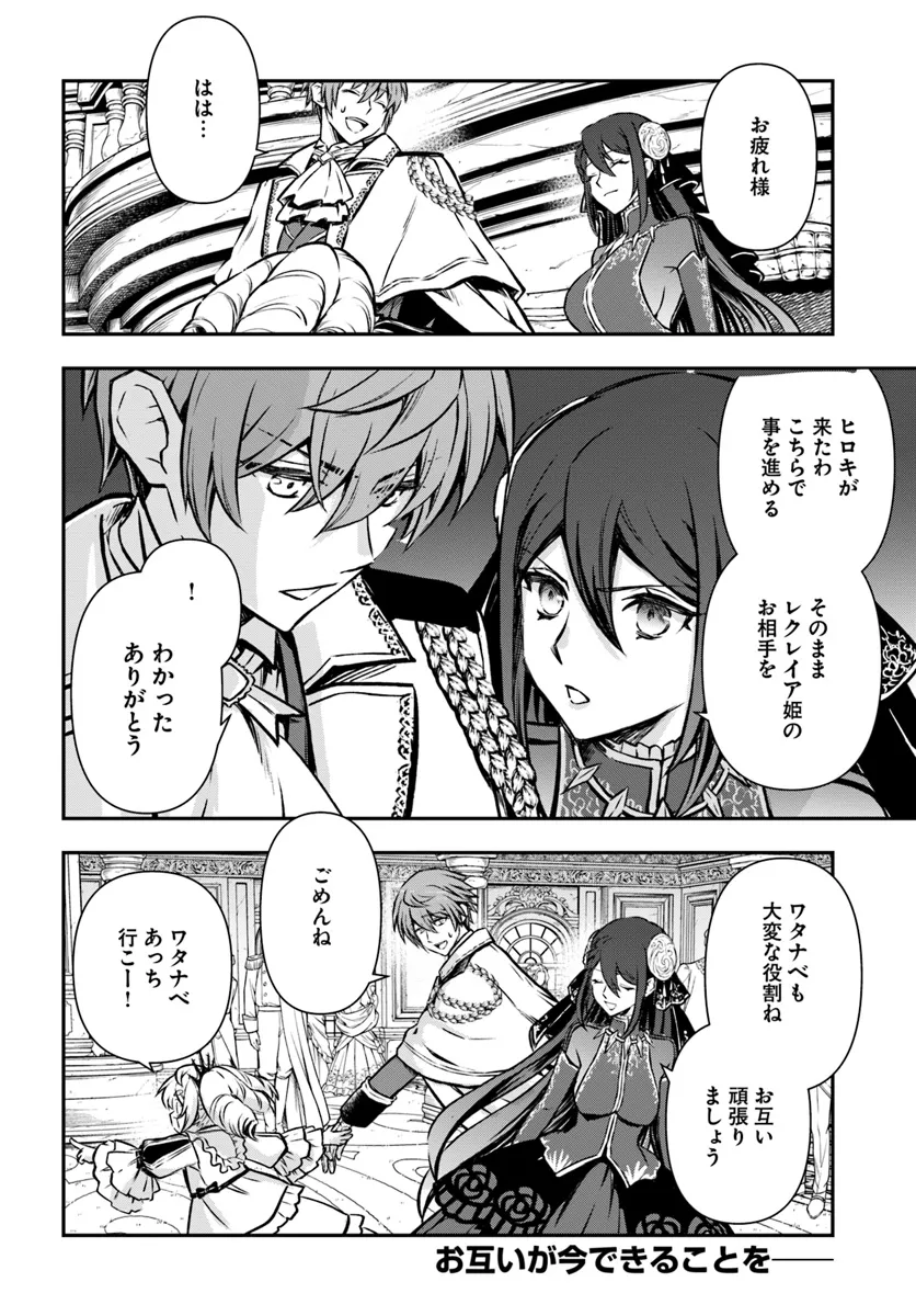 完全回避ヒーラーの軌跡 Chap 54 - Next Chap 55