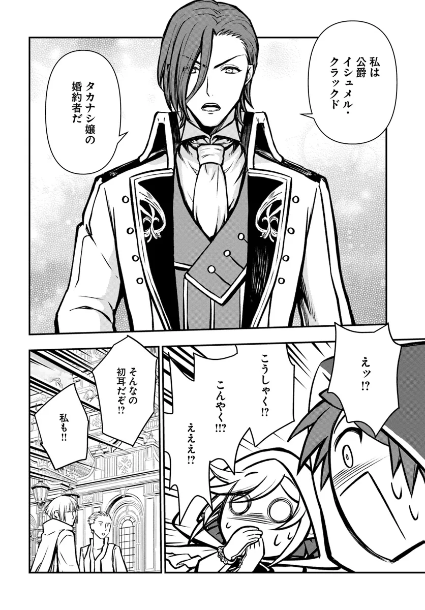 完全回避ヒーラーの軌跡 Chap 54 - Next Chap 55