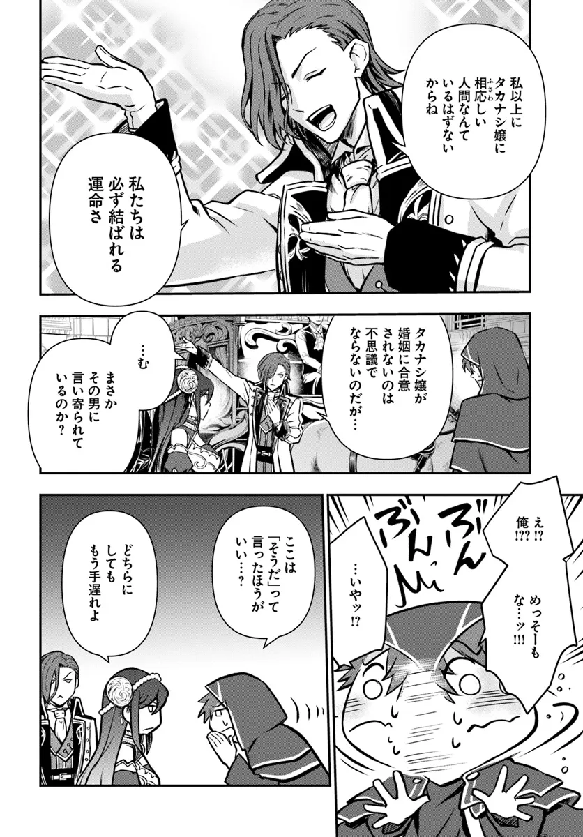 完全回避ヒーラーの軌跡 Chap 54 - Next Chap 55