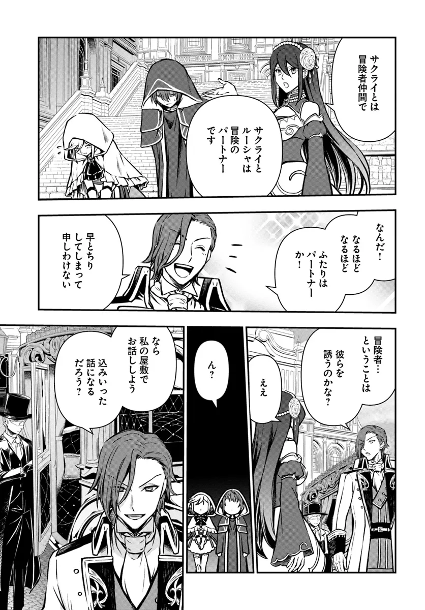 完全回避ヒーラーの軌跡 Chap 54 - Next Chap 55