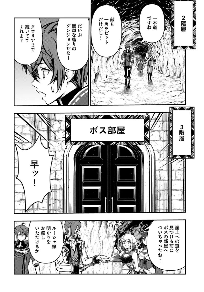 完全回避ヒーラーの軌跡 Chap 55 - Next Chap 56