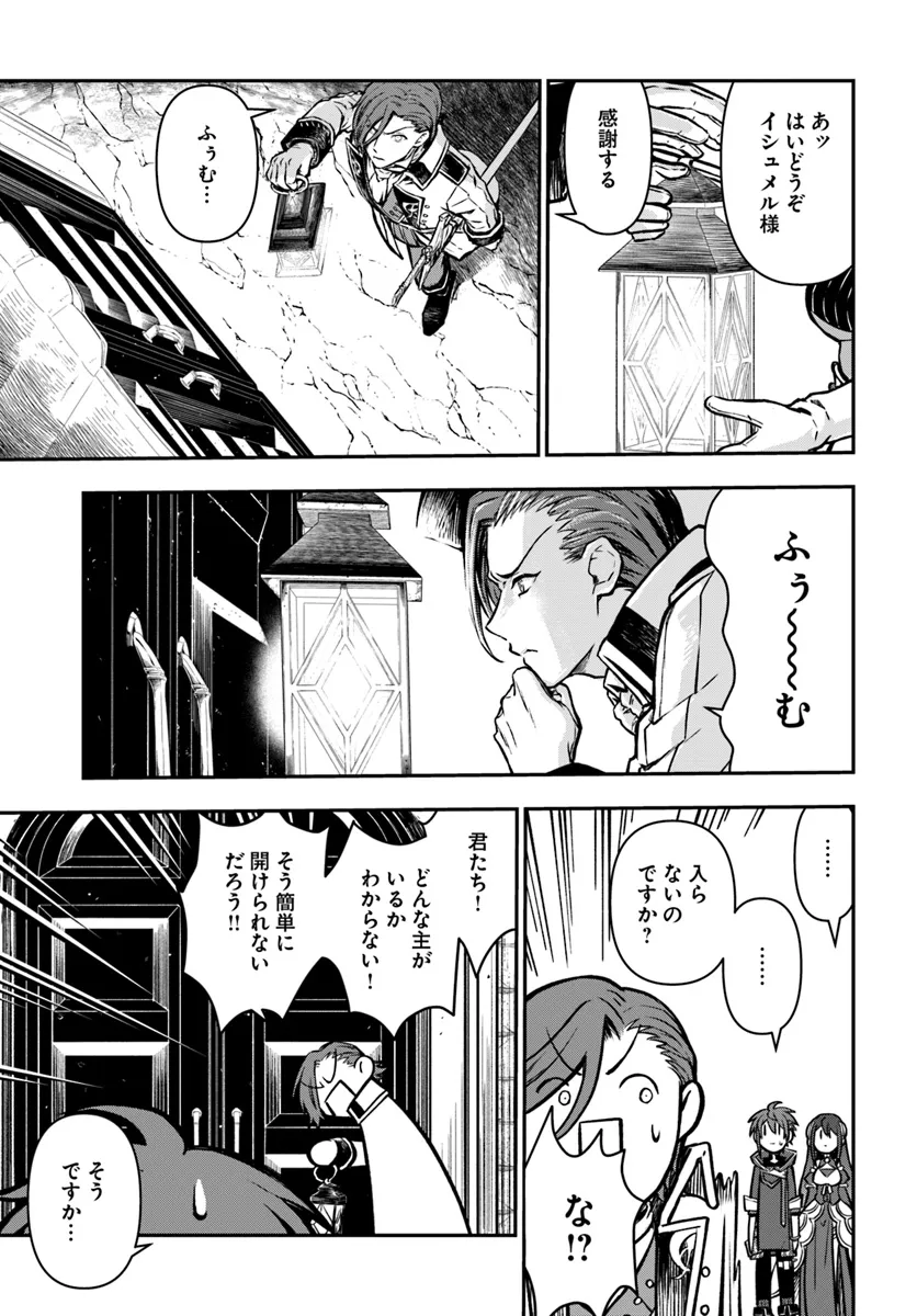 完全回避ヒーラーの軌跡 Chap 55 - Next Chap 56