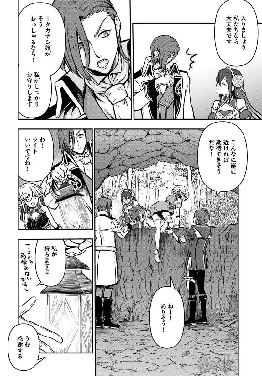 完全回避ヒーラーの軌跡 Chap 55 - Next Chap 56