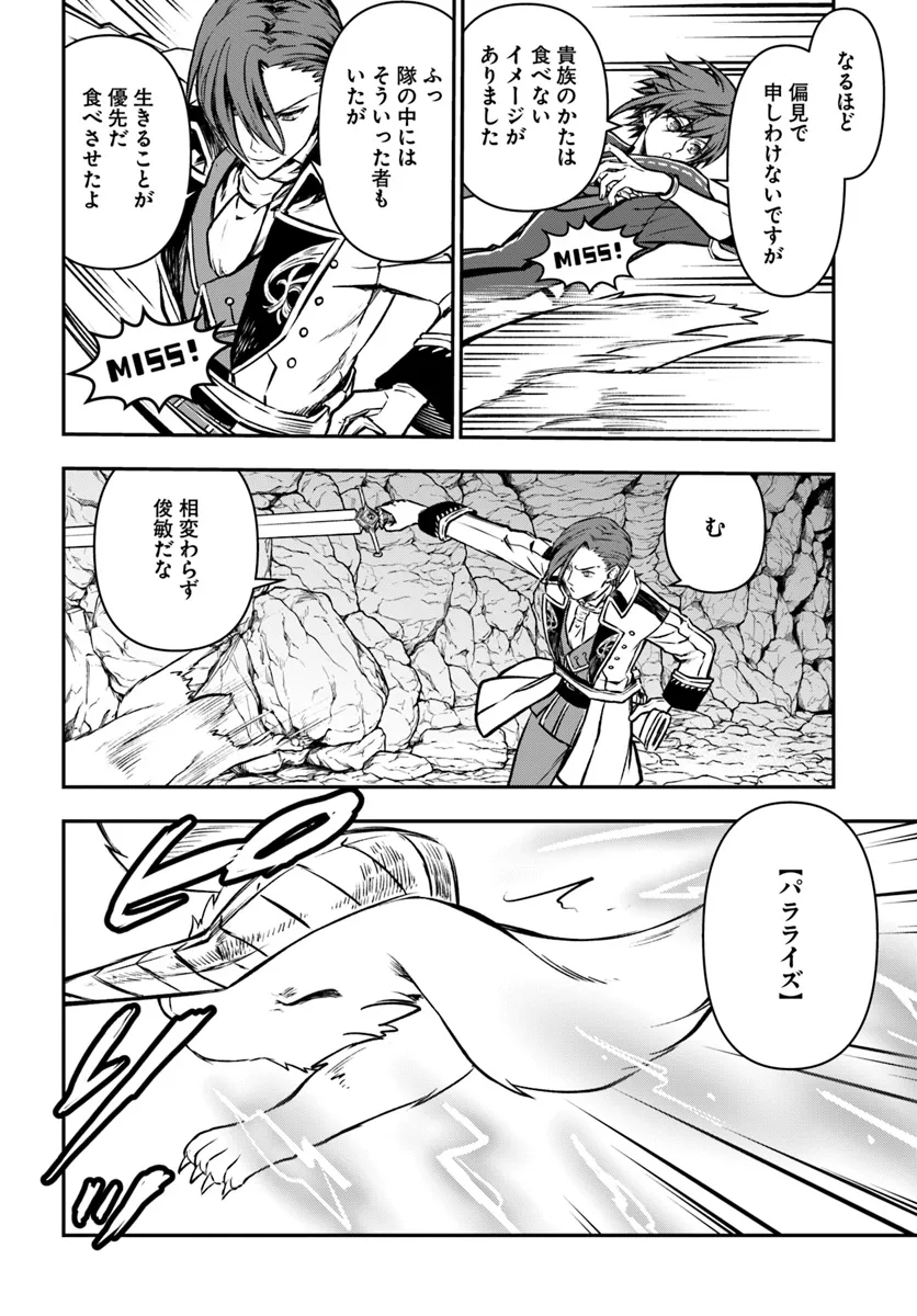 完全回避ヒーラーの軌跡 Chap 55 - Next Chap 56