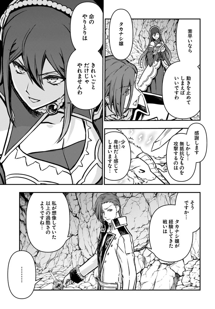 完全回避ヒーラーの軌跡 Chap 55 - Next Chap 56