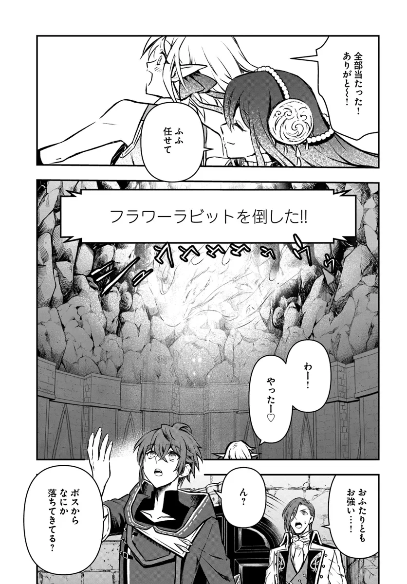完全回避ヒーラーの軌跡 Chap 55 - Next Chap 56