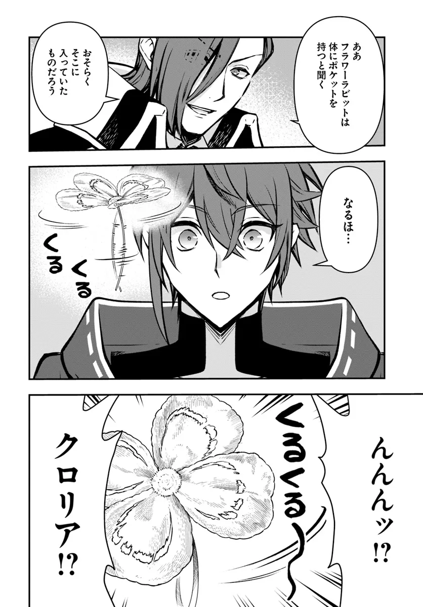 完全回避ヒーラーの軌跡 Chap 55 - Next Chap 56