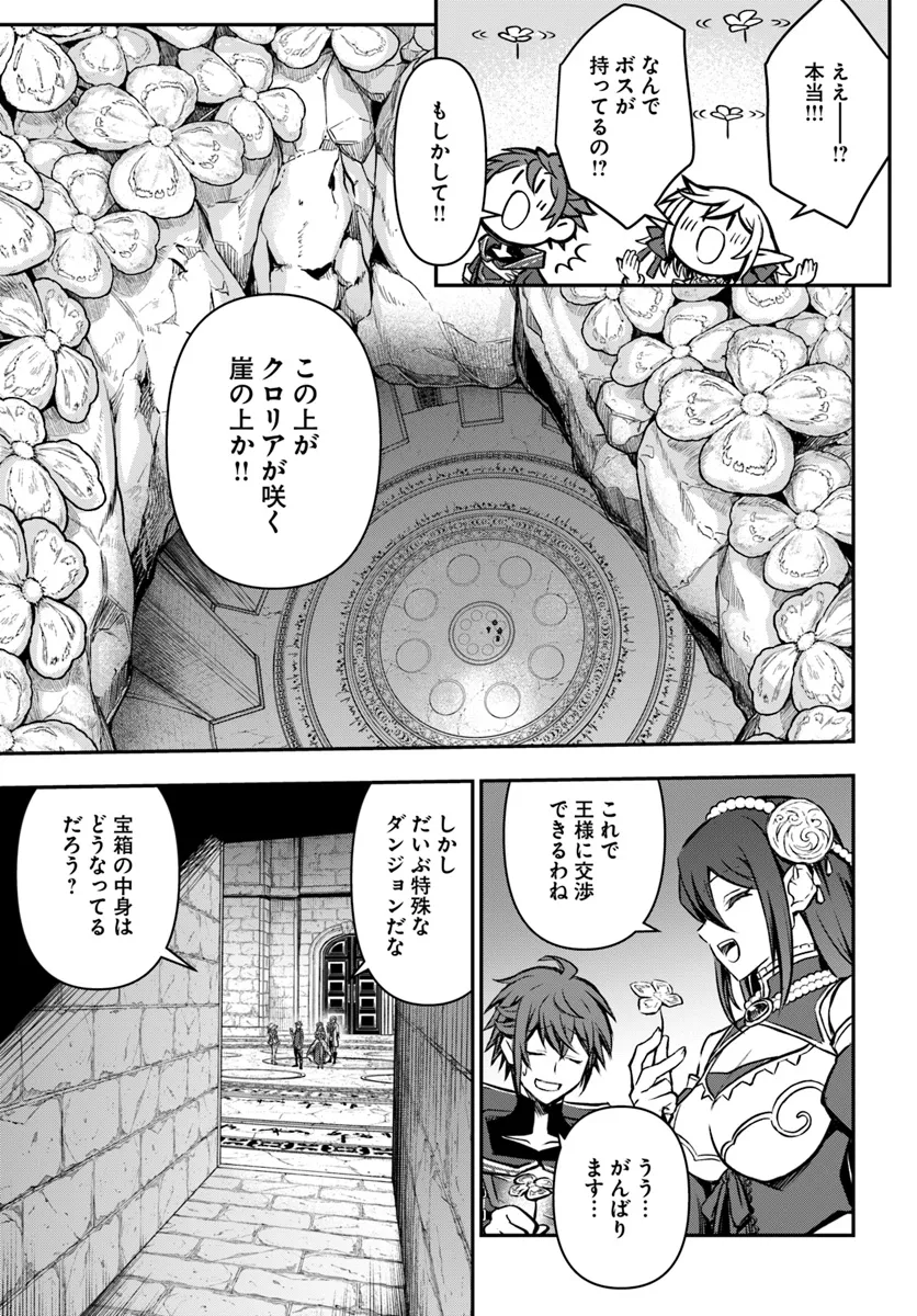 完全回避ヒーラーの軌跡 Chap 55 - Next Chap 56