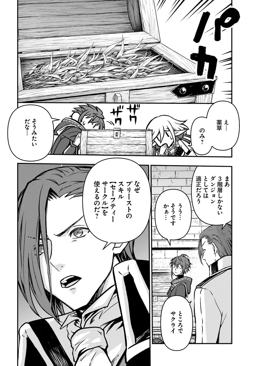 完全回避ヒーラーの軌跡 Chap 55 - Next Chap 56
