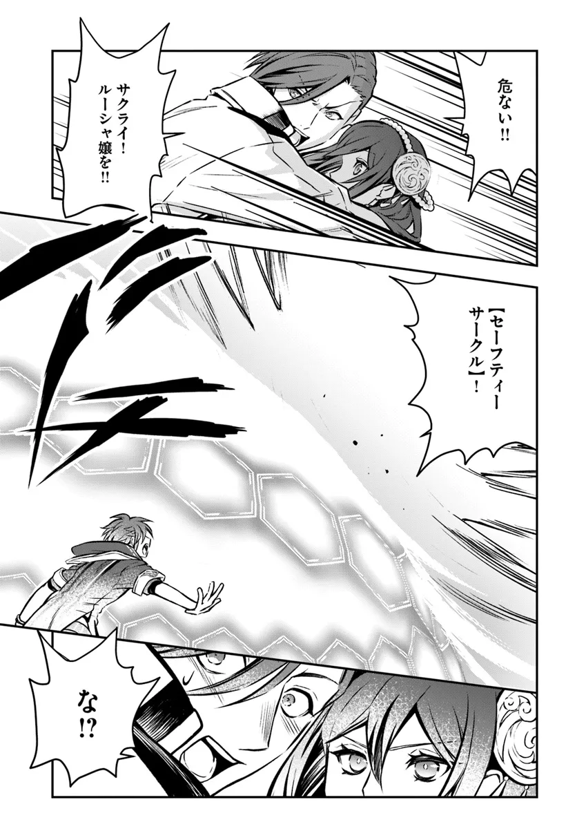 完全回避ヒーラーの軌跡 Chap 55 - Next Chap 56