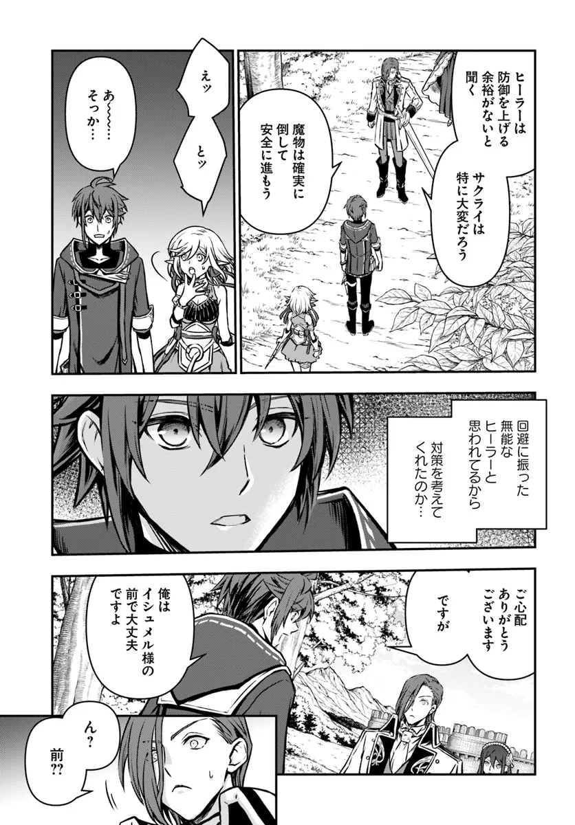 完全回避ヒーラーの軌跡 Chap 55 - Next Chap 56