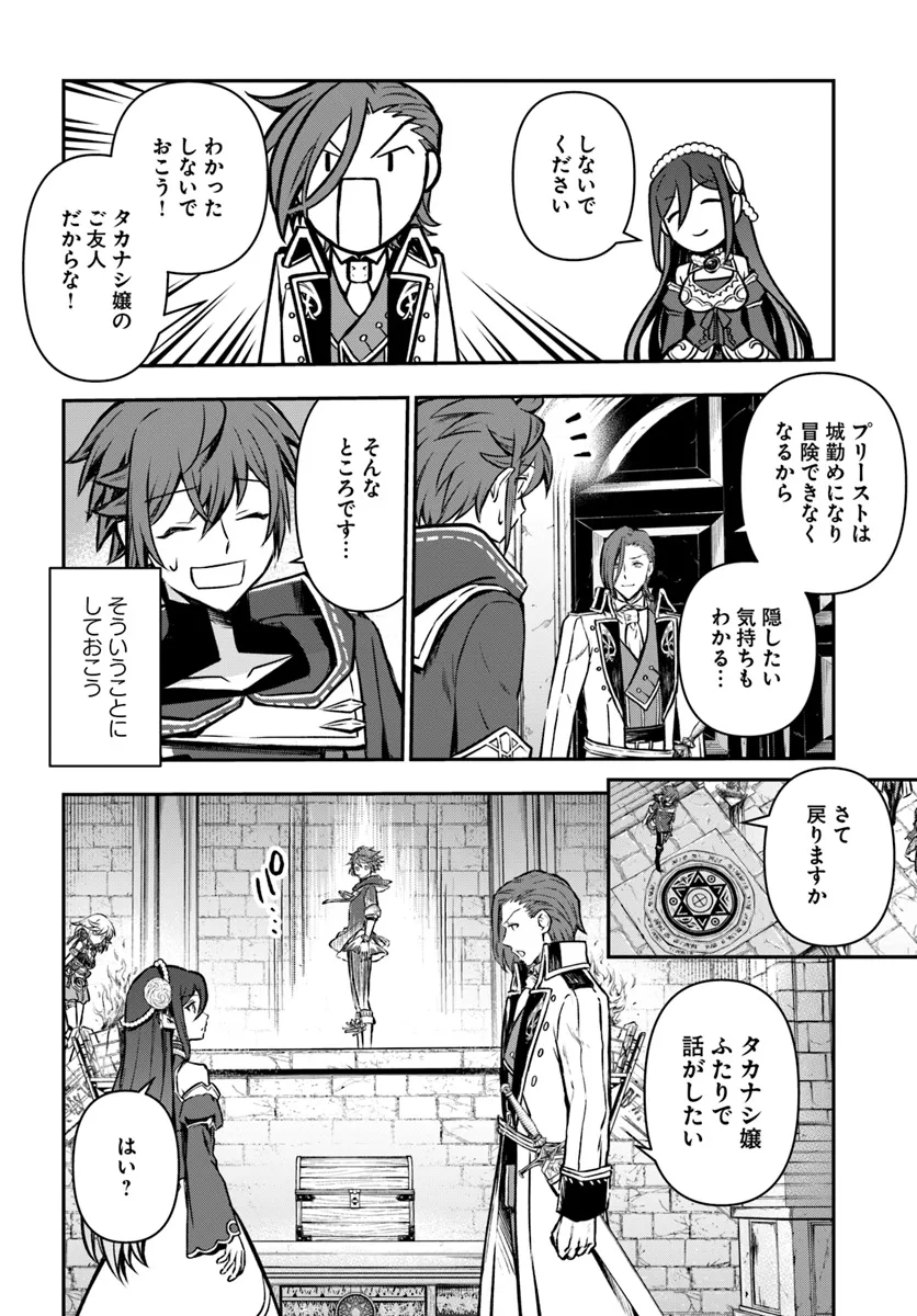 完全回避ヒーラーの軌跡 Chap 55 - Next Chap 56