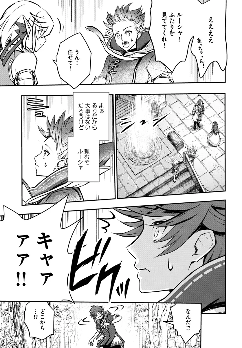 完全回避ヒーラーの軌跡 Chap 55 - Next Chap 56