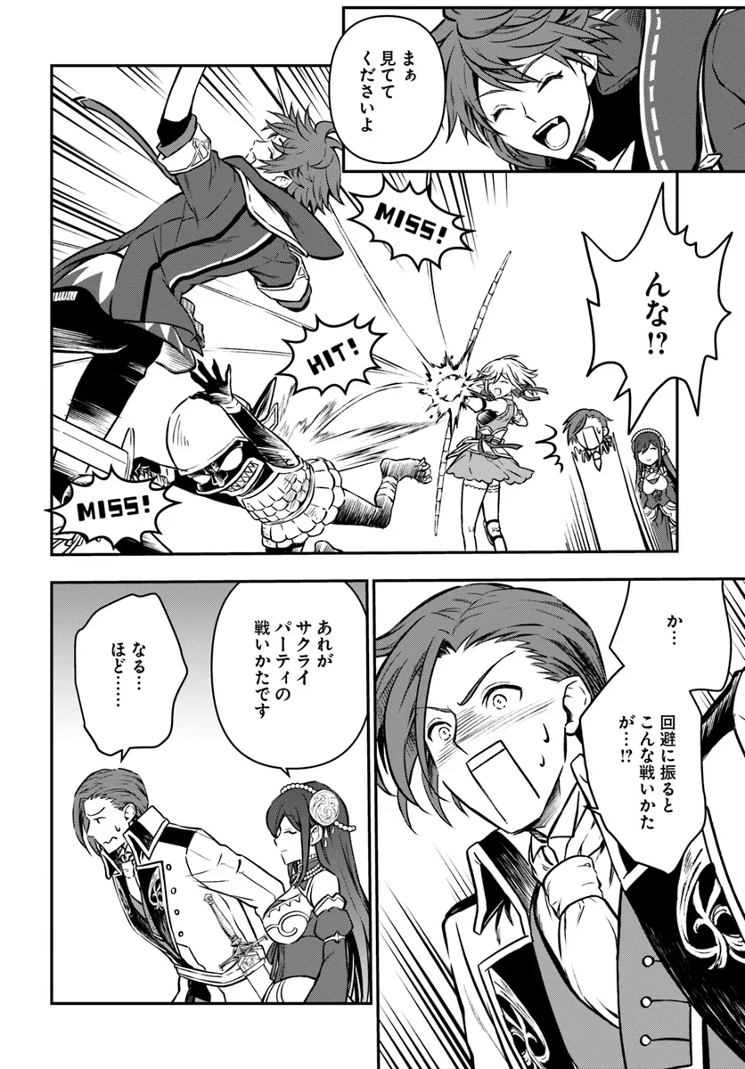 完全回避ヒーラーの軌跡 Chap 55 - Next Chap 56