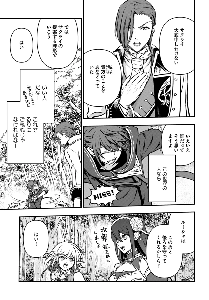 完全回避ヒーラーの軌跡 Chap 55 - Next Chap 56