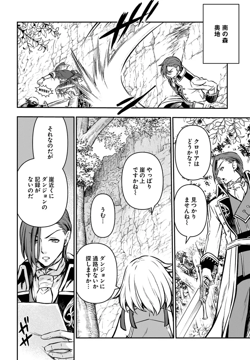 完全回避ヒーラーの軌跡 Chap 55 - Next Chap 56