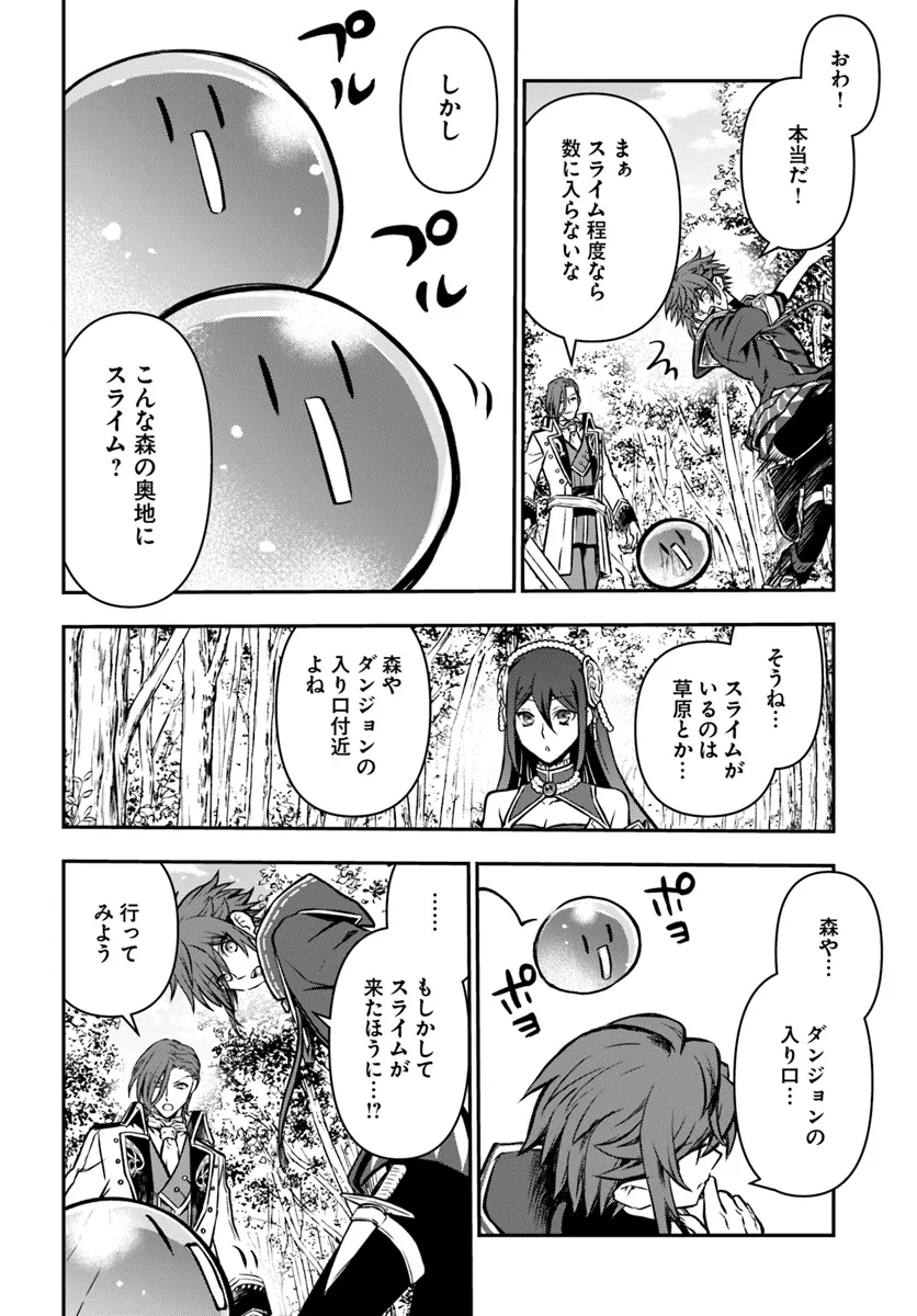 完全回避ヒーラーの軌跡 Chap 55 - Next Chap 56