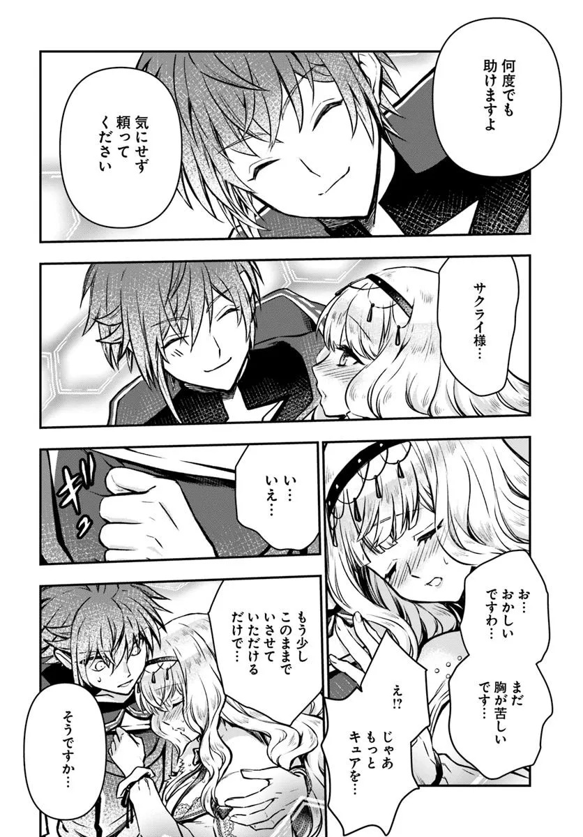 完全回避ヒーラーの軌跡 Chap 56 - Next Chap 57