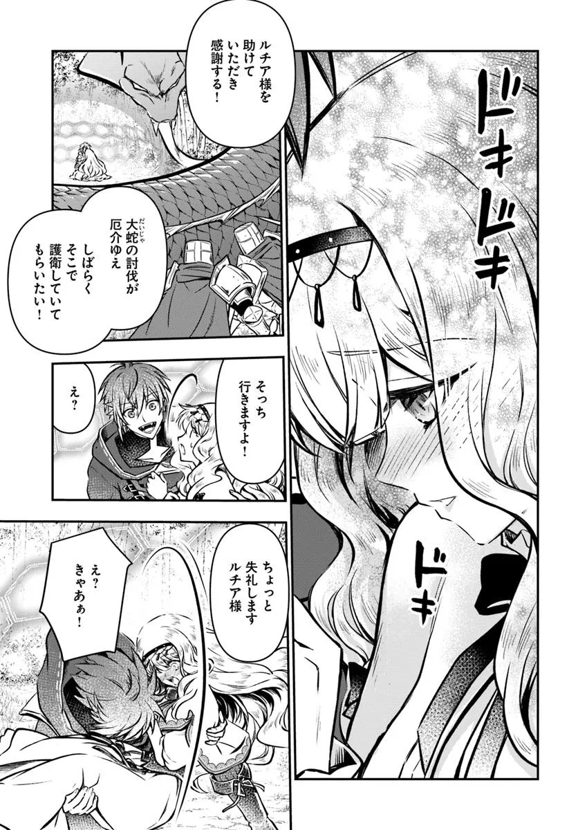 完全回避ヒーラーの軌跡 Chap 56 - Next Chap 57