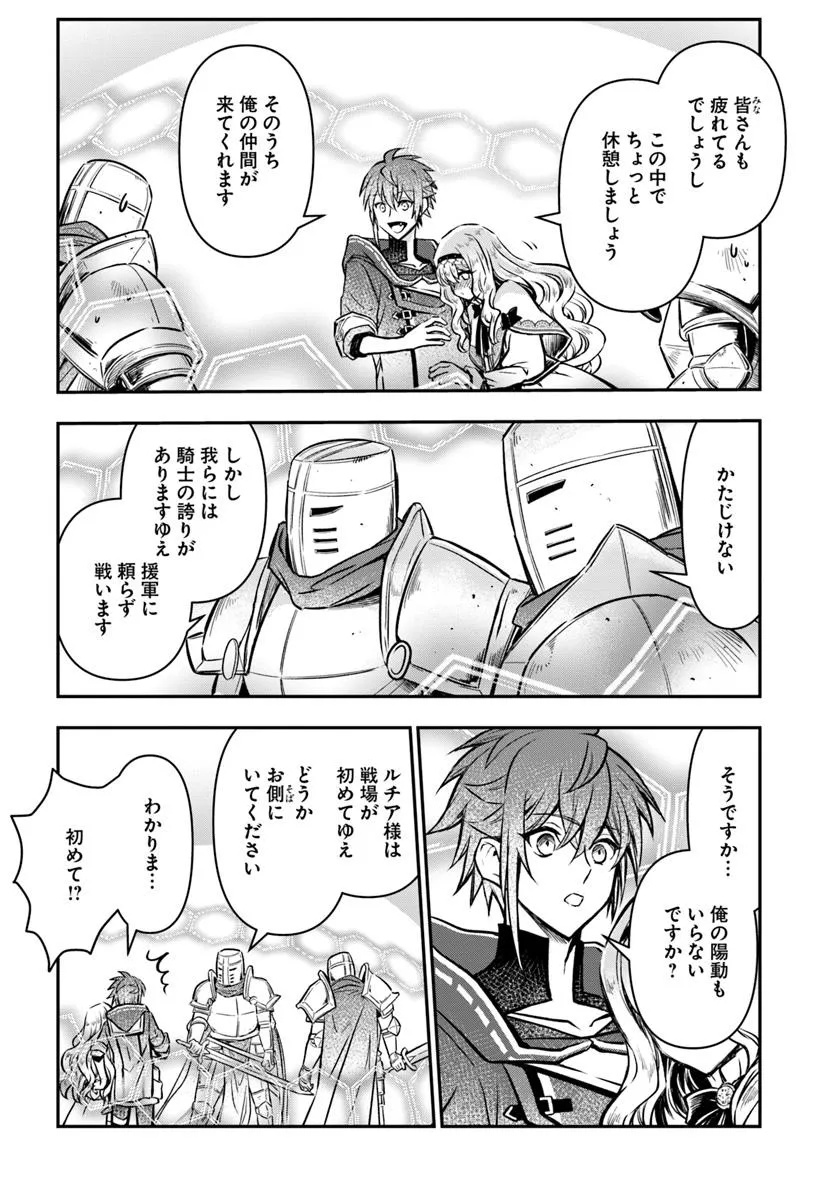 完全回避ヒーラーの軌跡 Chap 56 - Next Chap 57