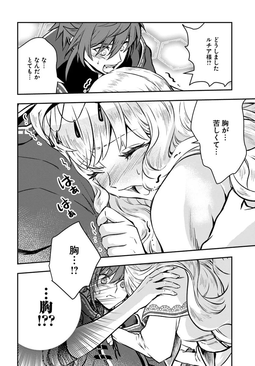 完全回避ヒーラーの軌跡 Chap 56 - Next Chap 57