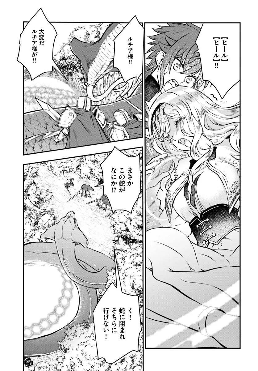 完全回避ヒーラーの軌跡 Chap 56 - Next Chap 57