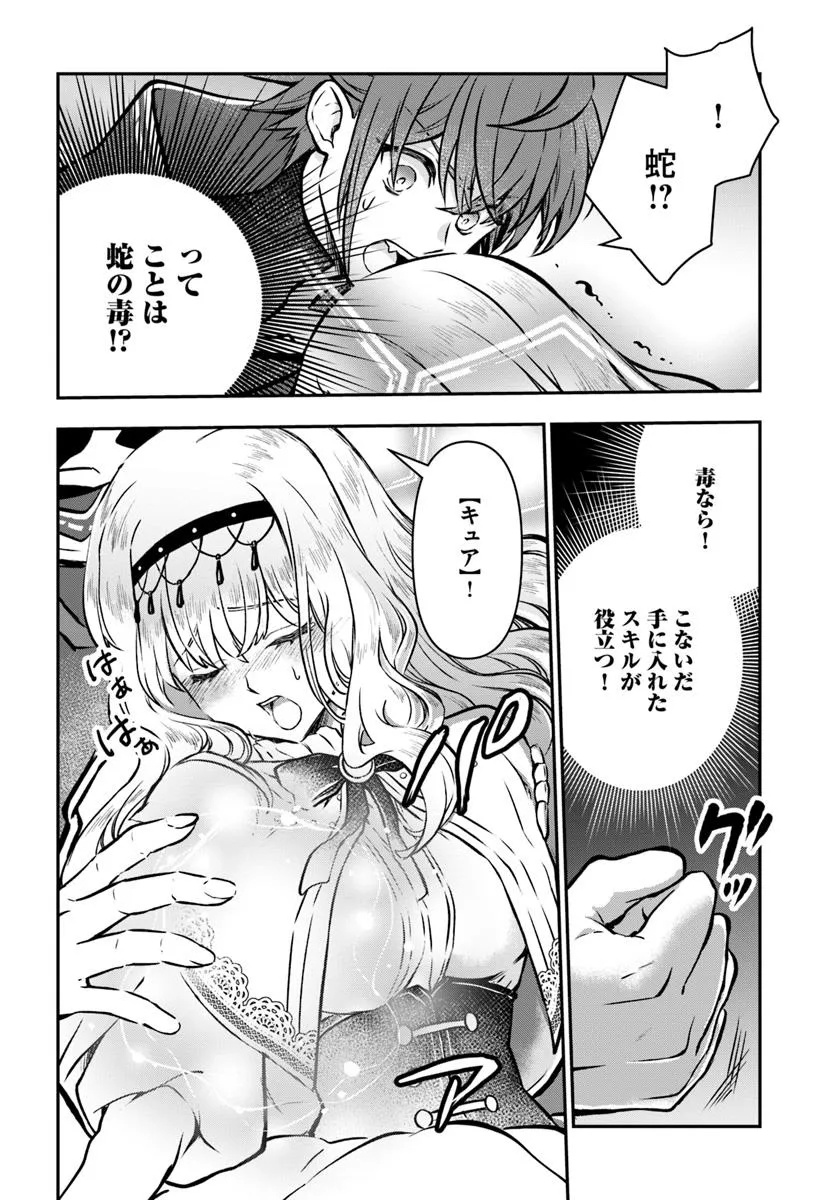 完全回避ヒーラーの軌跡 Chap 56 - Next Chap 57