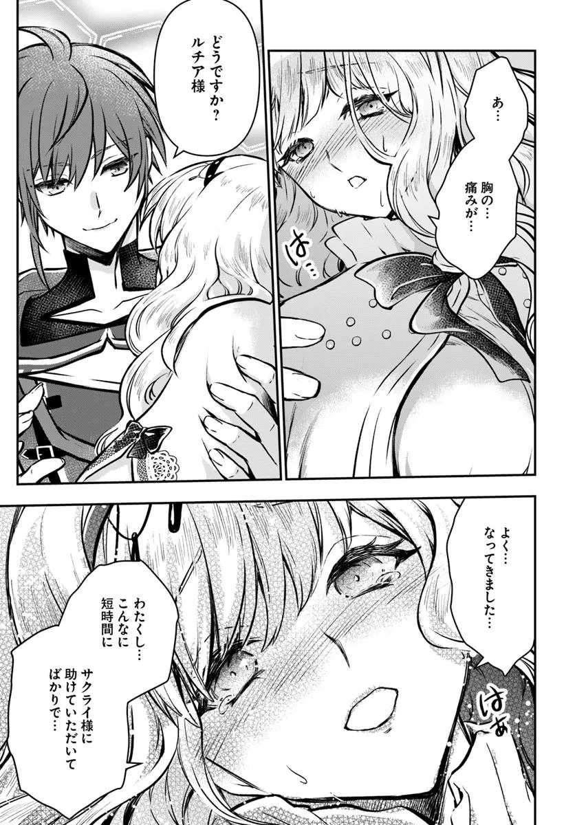 完全回避ヒーラーの軌跡 Chap 56 - Next Chap 57