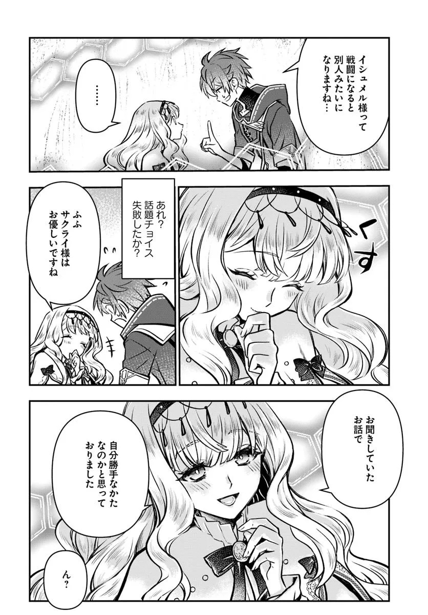 完全回避ヒーラーの軌跡 Chap 56 - Next Chap 57