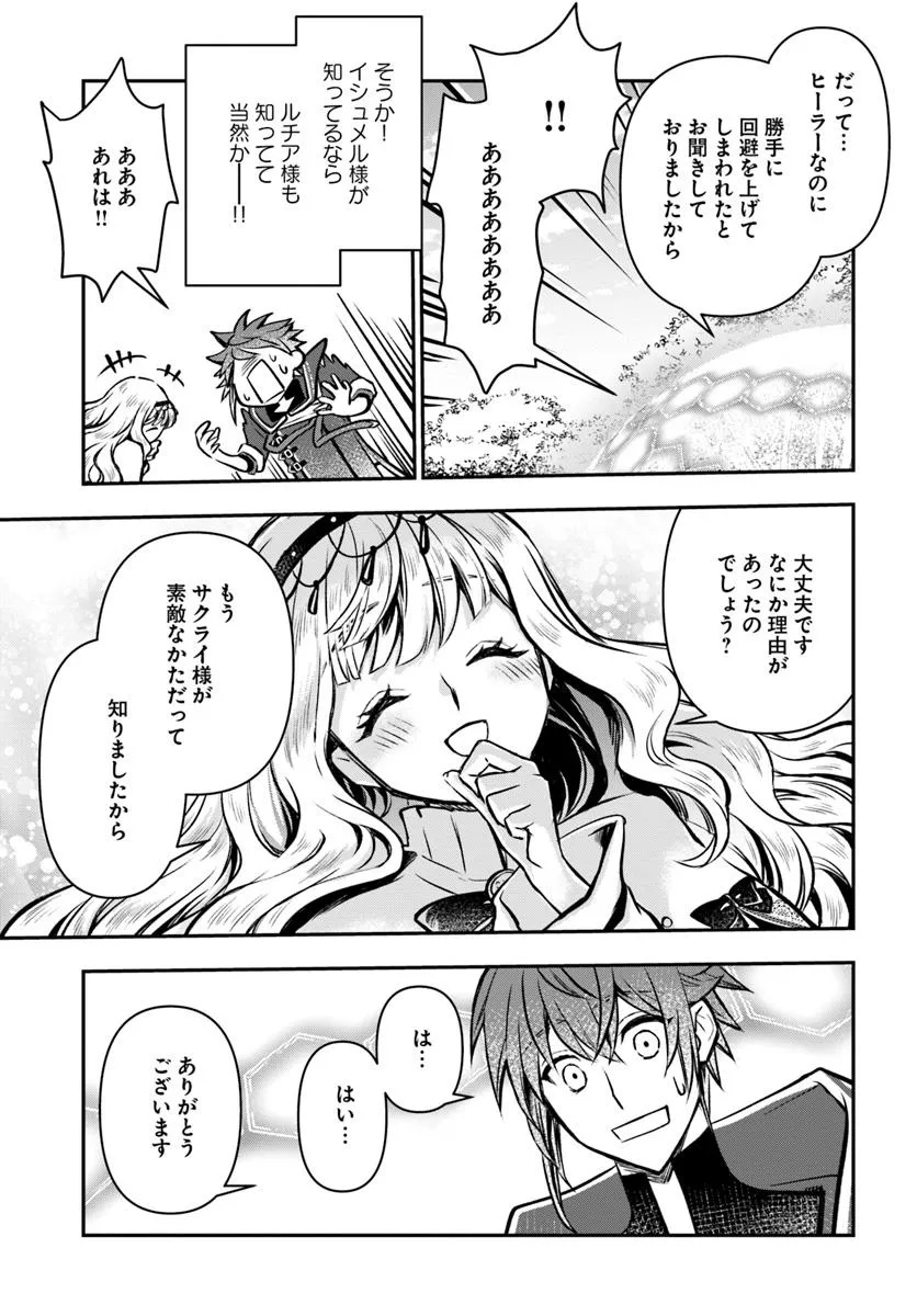 完全回避ヒーラーの軌跡 Chap 56 - Next Chap 57