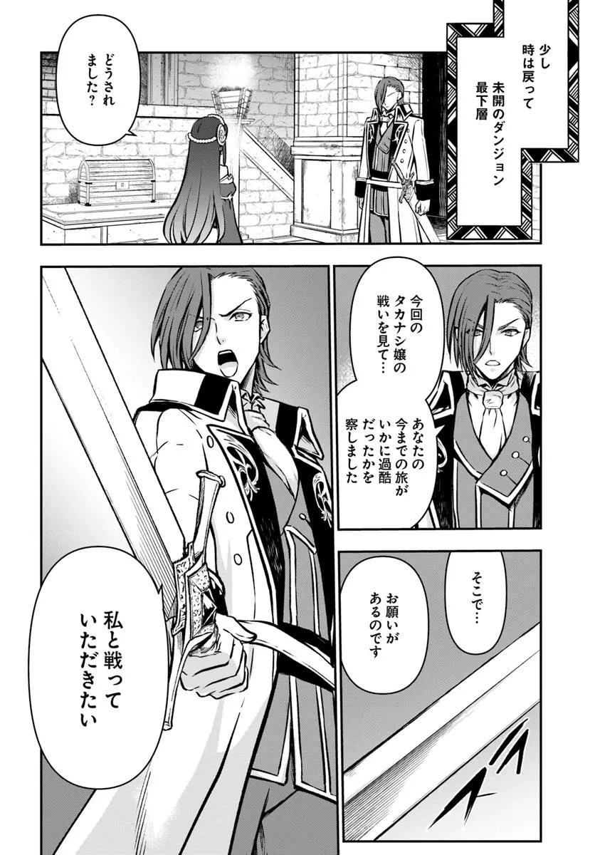 完全回避ヒーラーの軌跡 Chap 56 - Next Chap 57