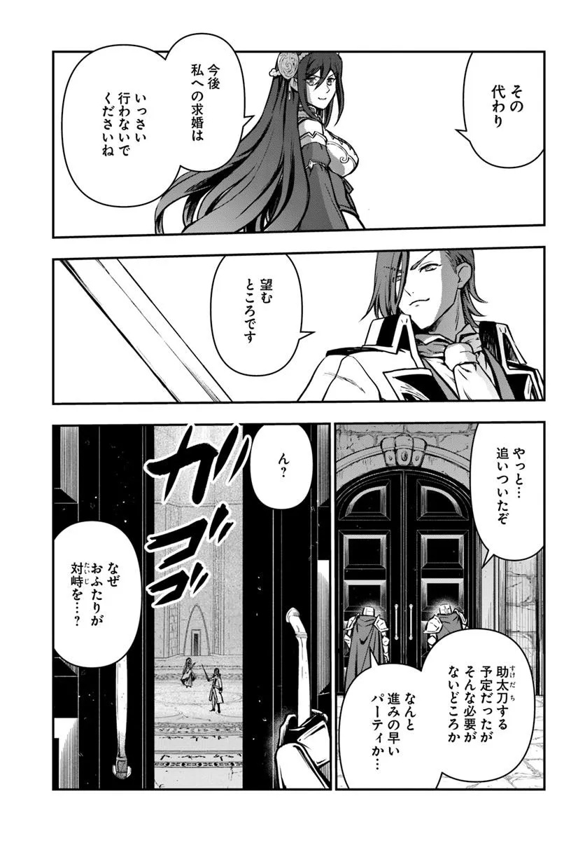完全回避ヒーラーの軌跡 Chap 56 - Next Chap 57
