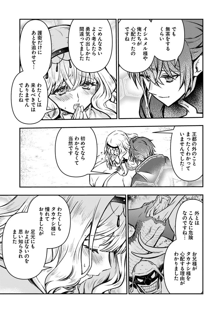 完全回避ヒーラーの軌跡 Chap 56 - Next Chap 57