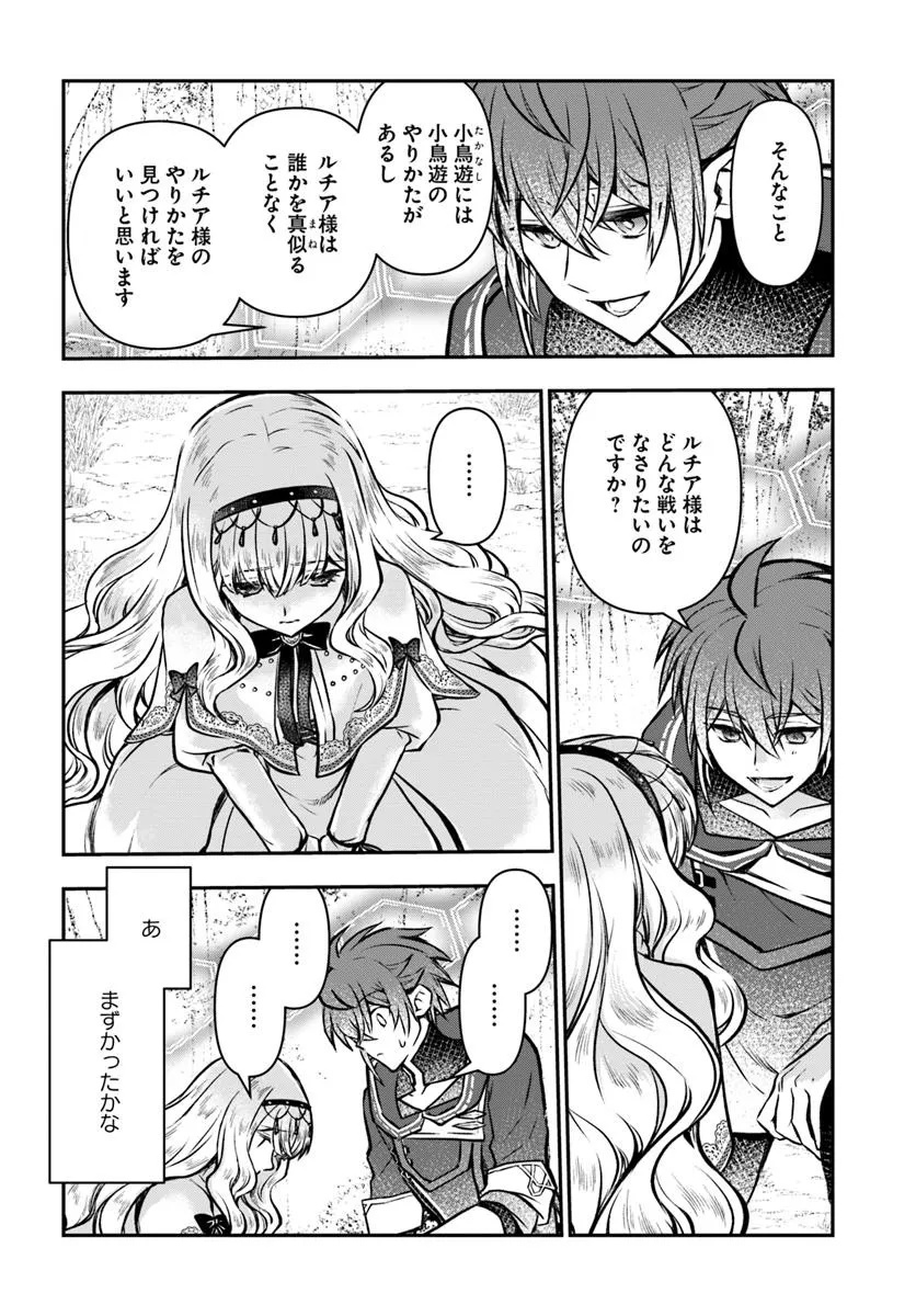 完全回避ヒーラーの軌跡 Chap 56 - Next Chap 57