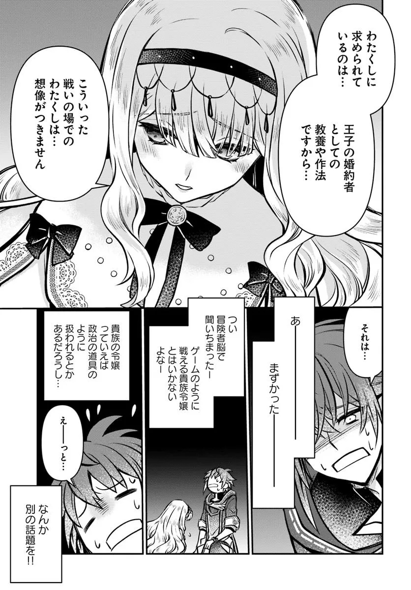完全回避ヒーラーの軌跡 Chap 56 - Next Chap 57