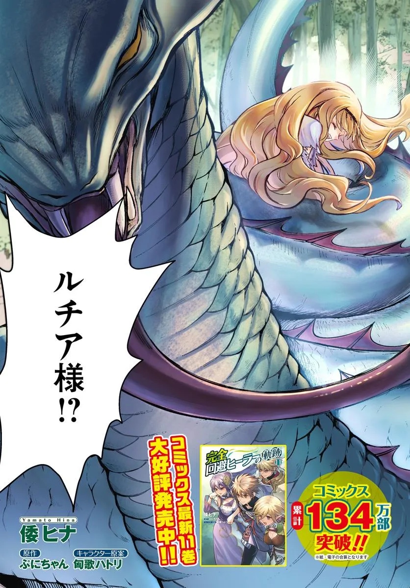 完全回避ヒーラーの軌跡 Chap 56 - Next Chap 57