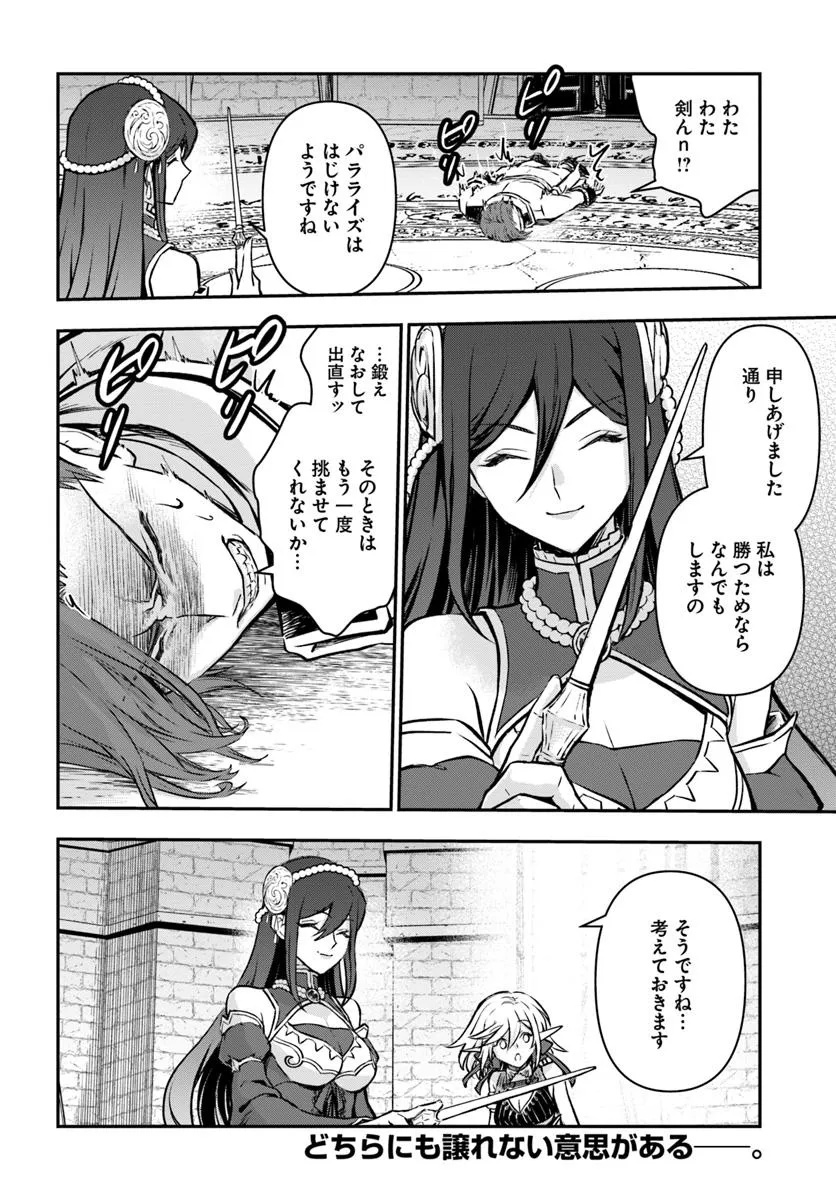 完全回避ヒーラーの軌跡 Chap 56 - Next Chap 57