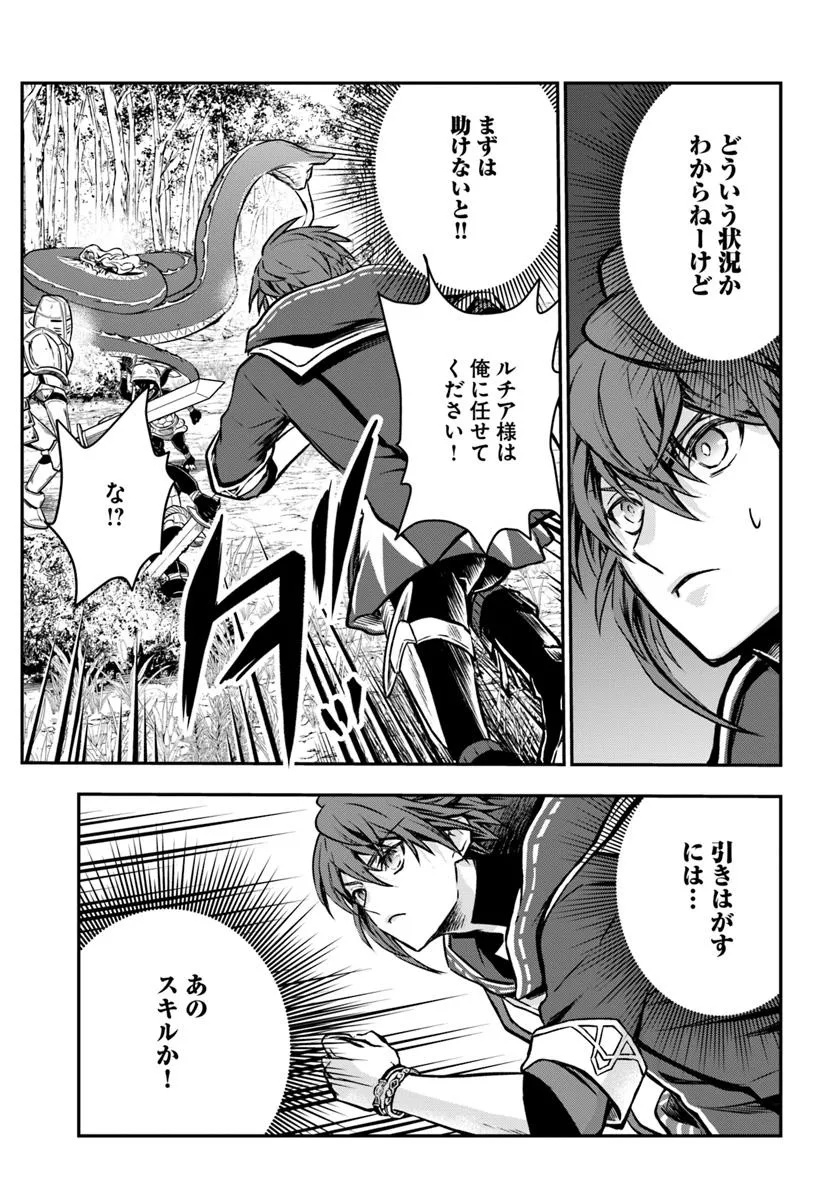 完全回避ヒーラーの軌跡 Chap 56 - Next Chap 57