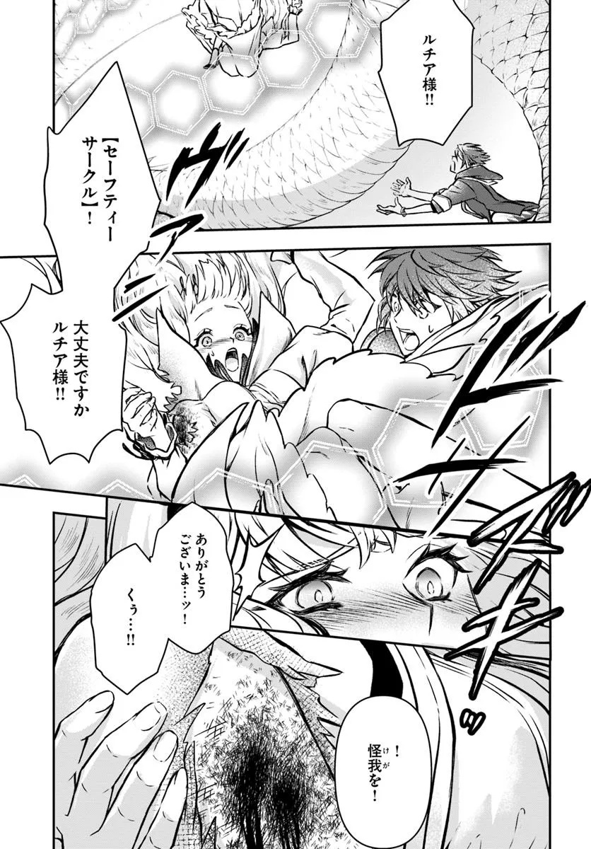 完全回避ヒーラーの軌跡 Chap 56 - Next Chap 57