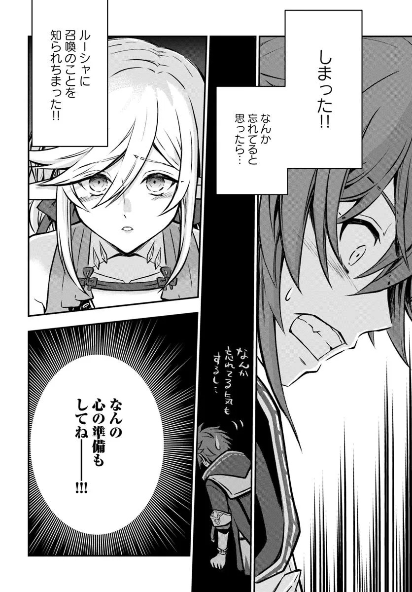 完全回避ヒーラーの軌跡 Chap 58 - Next Chap 59