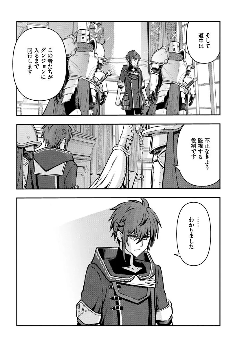 完全回避ヒーラーの軌跡 Chap 58 - Next Chap 59