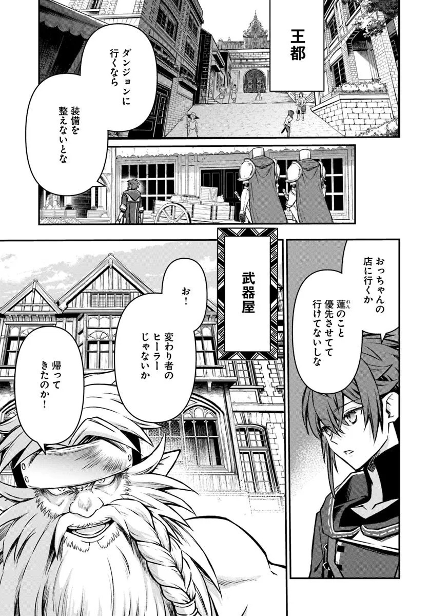 完全回避ヒーラーの軌跡 Chap 58 - Next Chap 59