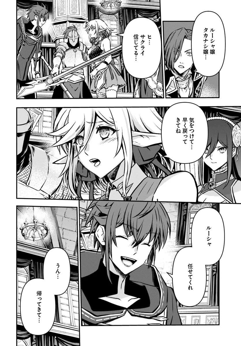 完全回避ヒーラーの軌跡 Chap 58 - Next Chap 59